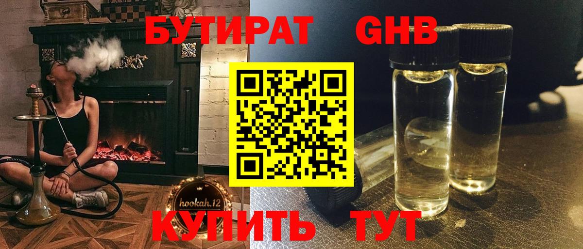 Бутират  БУТИРАТ оксибутират  Вход с VPN  Туймазы 