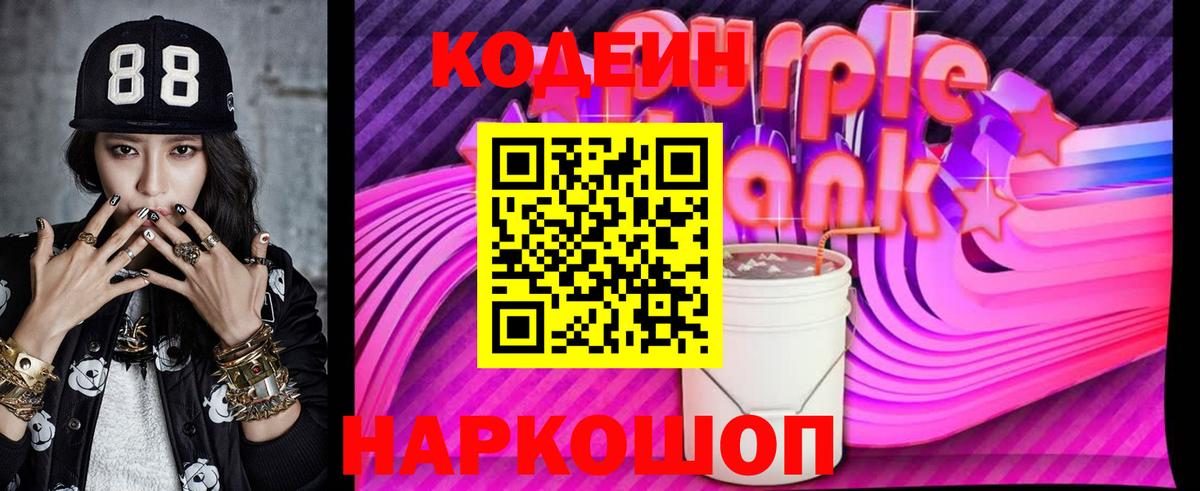 Туймазы  Codein Purple Drank  Кодеиновый сироп Lean напиток Lean (лин)  Вход с VPN 