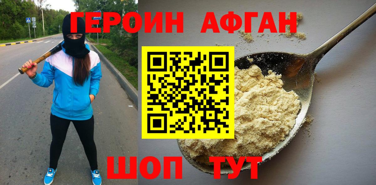 ГЕРОИН хмурый Туймазы
